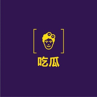 Telegram profile photo for 内涵吃瓜-吃瓜Top