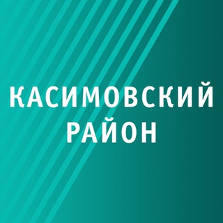 Telegram profile photo for Администрация Касимовского района