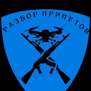 Telegram profile photo for Разбор Прилетов