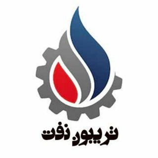 Telegram profile photo for تریبون نفت