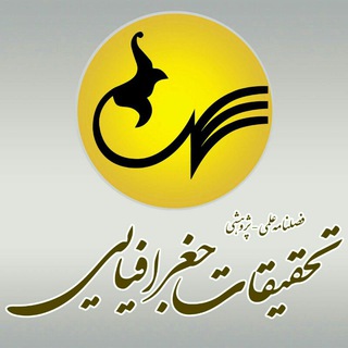 Telegram profile photo for فصلنامه تحقیقات جغرافیایی