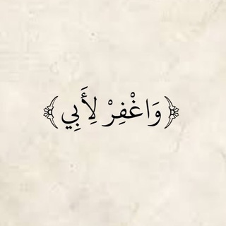 Telegram profile photo for {يَدْعُونَ رَبَّهُمْ}
