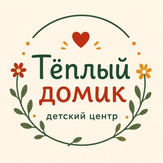 Telegram profile photo for Тёплый домик | Ясенево