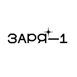 Telegram profile photo for ЗАРЯ—1 (new)