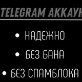 Telegram profile photo for продажа аккаунтов тг