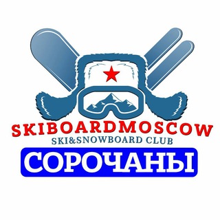 Telegram group profile photo for СОРОЧАНЫ ЛЫЖЕБОРДЕРОВ