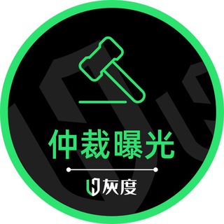Telegram profile photo for 灰度曝光頻道✳️