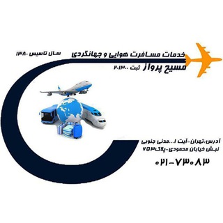 Telegram profile photo for خدمات مسافرتی مسیح پرواز 021 73083