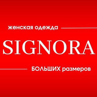Telegram group profile photo for SIGNORA/СИНЬОРА Женская одежда ВСЕХ РАЗМЕРОВ 44-62