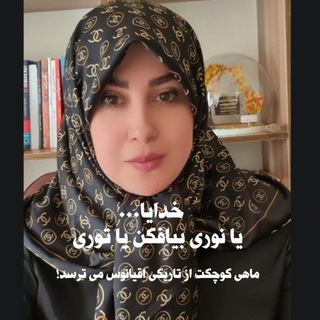 Telegram profile photo for دریای نور