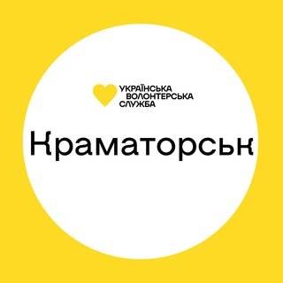 Telegram group profile photo for Краматорськ | Українська Волонтерська Служба
