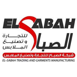 Telegram profile photo for شركه الصباح لتجارة وتصنيع الملابس الجاهزة