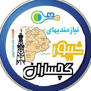 Telegram profile photo for کانال شیپور گچساران