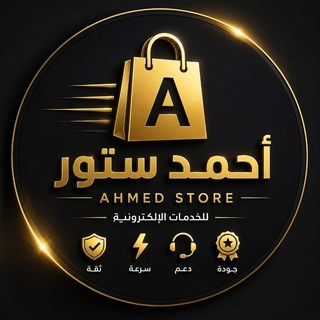 Telegram profile photo for 💎 أحمد ستور | للخدمات الإلكترونية ✨