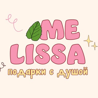 Telegram profile photo for 🪩🛍MELISSA. Подарки с душой
