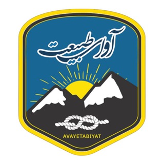 Telegram profile photo for آوای طبیعت