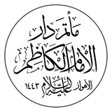Telegram profile photo for مأتم دار الإمام الكاظم عليه السلام