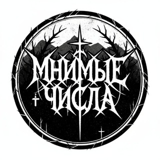 Telegram profile photo for Мнимые числа