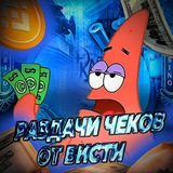 Telegram profile photo for РАЗДАЧИ ЧЕКОВ ОТ ВИСТИ 💸💵