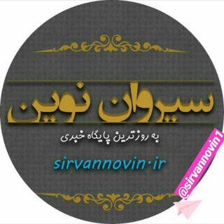 Telegram profile photo for سیروان نوین