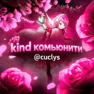 Telegram profile photo for Kind комьюнити переходник