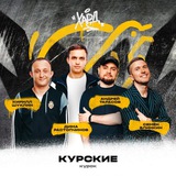 Telegram profile photo for КУРСКИЕ