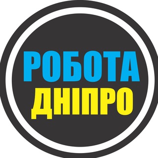 Telegram profile photo for РАБОТА ДНЕПР 🇺🇦 РОБОТА ДНІПРО