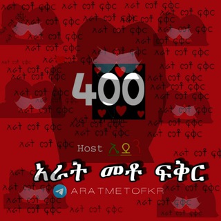 Telegram profile photo for ፍቅሬን በ 4 መስመር