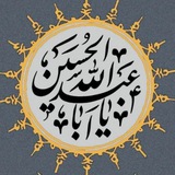 Telegram profile photo for دليل قنوات اهل البيت (؏)