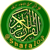 Telegram profile photo for ♻️📖قـُــرآن سَـریــعُ اِلاجـابـهً آسِـمـانـی📖♻️