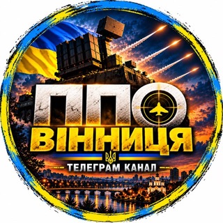 Telegram profile photo for ППО Вінниця 🚀