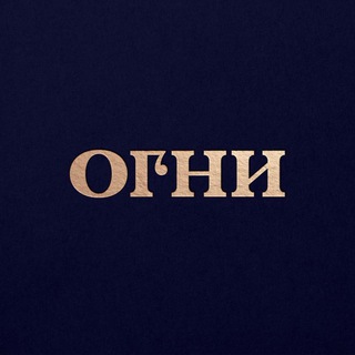 Telegram profile photo for Ресторан Огни