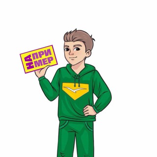 Telegram profile photo for НА ПРИМЕР