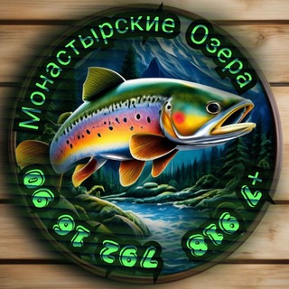 Telegram profile photo for Монастырские Озера 8 9187921690
