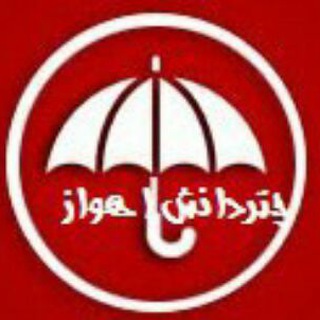 Telegram profile photo for چتردانش اهواز