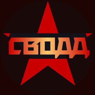 Telegram profile photo for svodd.ru