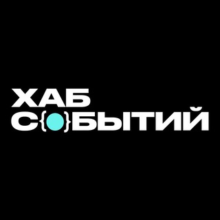 Telegram profile photo for Хаб Событий