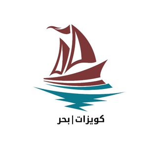 Telegram profile photo for كويزات | بحر