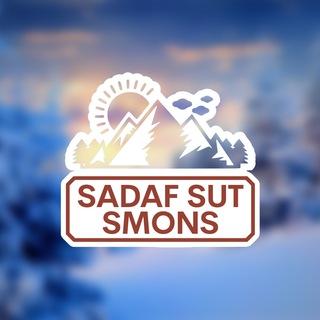 Telegram profile photo for "Sadaf Sut SMONS" Tabiiy sut mahsulotlari