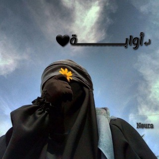 Telegram profile photo for ⤶أوابـــــــ|ــة↺