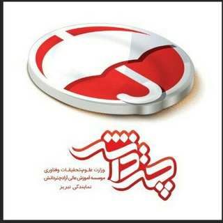Telegram profile photo for موسسه چتردانش تبریز