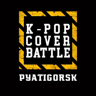 Telegram profile photo for K-POP COVER BATTLE PYATIGORSK