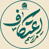 Telegram profile photo for اعتکاف ۱۴۰۴ دانشگاه صنعتی خواجه نصیرالدین طوسی