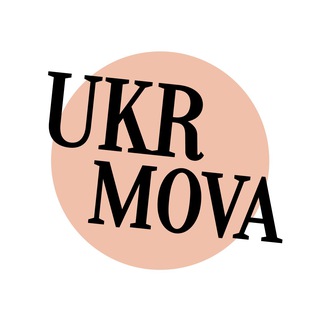 Telegram profile photo for Українська мова з ЩА✨НМТ 2027