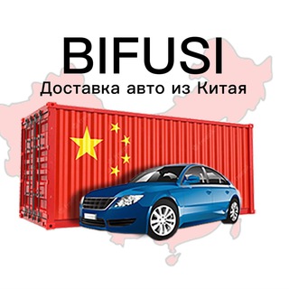 Telegram profile photo for BIFUSI - автомобили из Азии в Россию