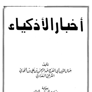 Telegram profile photo for Kajian Kitab Al Adzkiyaa'