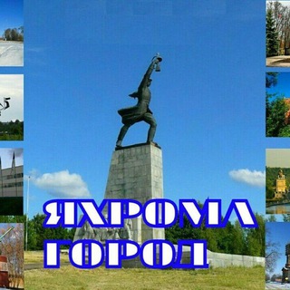 Telegram profile photo for Яхрома город