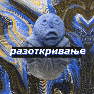 Telegram profile photo for РАЗОТКРИВАЊЕ