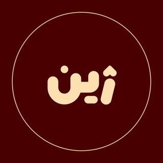 Telegram profile photo for بوتیک ژین | لباس | ارزانسرا