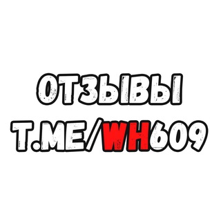 Telegram profile photo for Отзывы wh609me ОГЭ ЕГЭ ВПР @wh609me